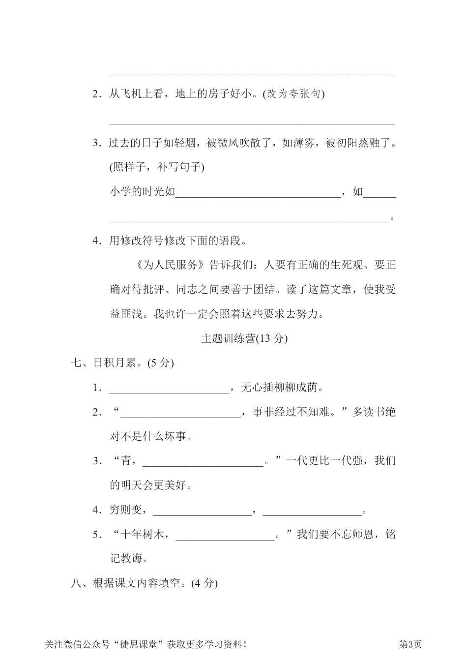 六年级下册语文部编版期末模拟卷6（含答案）.pdf