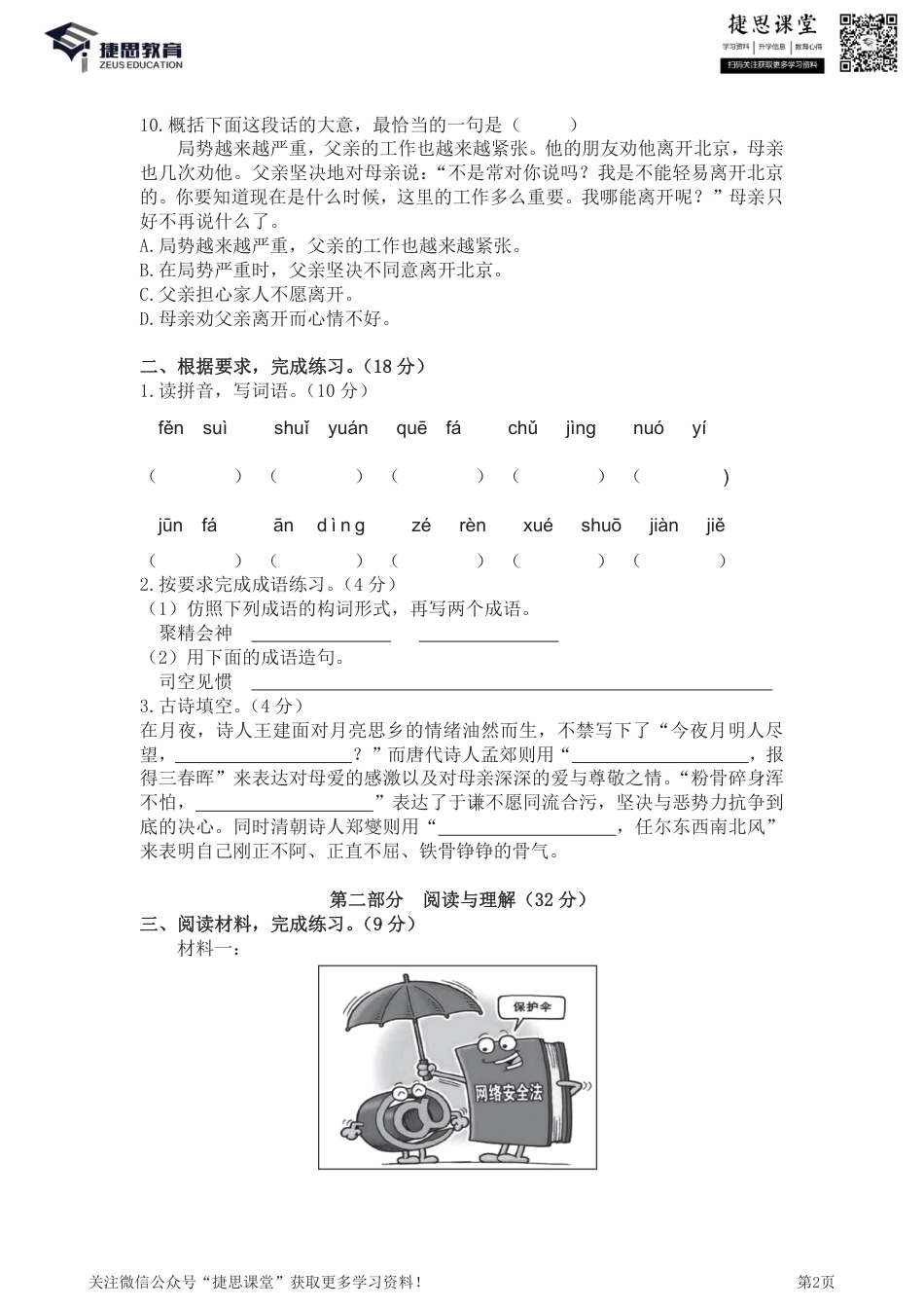 六年级下册语文部编版期末全真卷1（含答案）.pdf