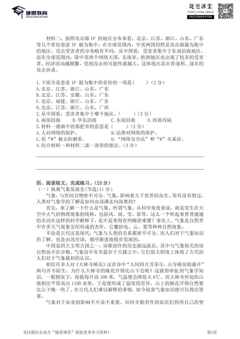 六年级下册语文部编版期末全真卷1（含答案）.pdf