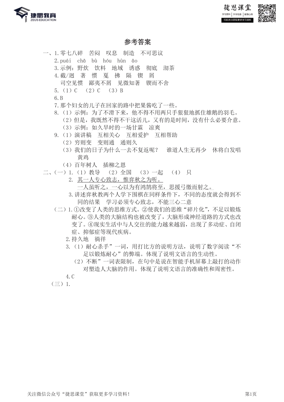 六年级下册语文部编版期末全真卷2（答案）.pdf