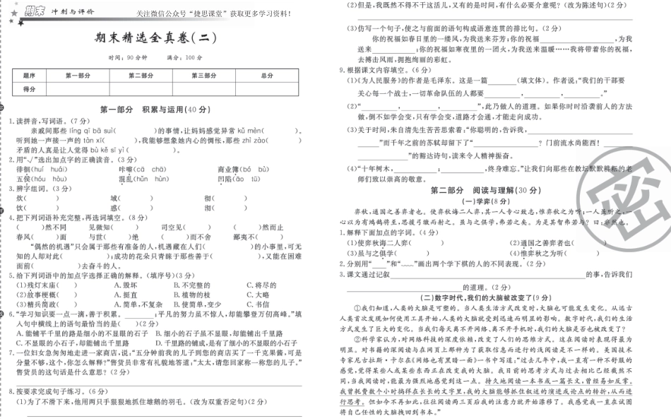 六年级下册语文部编版期末全真卷2.pdf