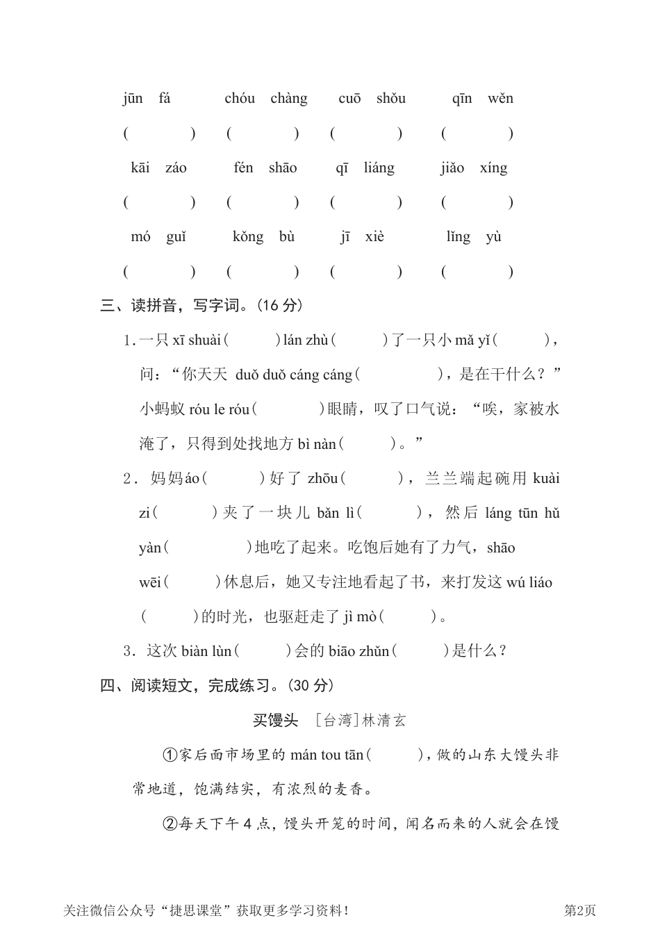 六年级下册语文部编版期末专项测试卷1汉字正音生字新词（含答案）.pdf