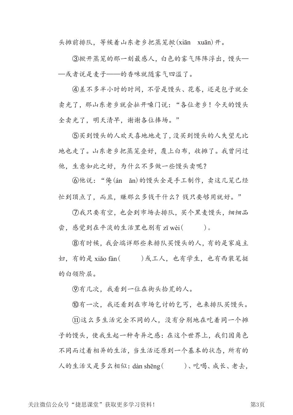 六年级下册语文部编版期末专项测试卷1汉字正音生字新词（含答案）.pdf