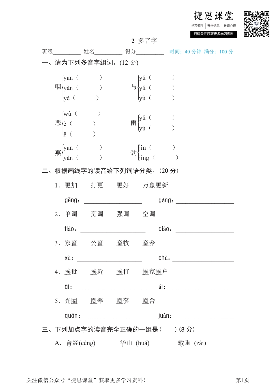 六年级下册语文部编版期末专项测试卷2多音字（含答案）.pdf