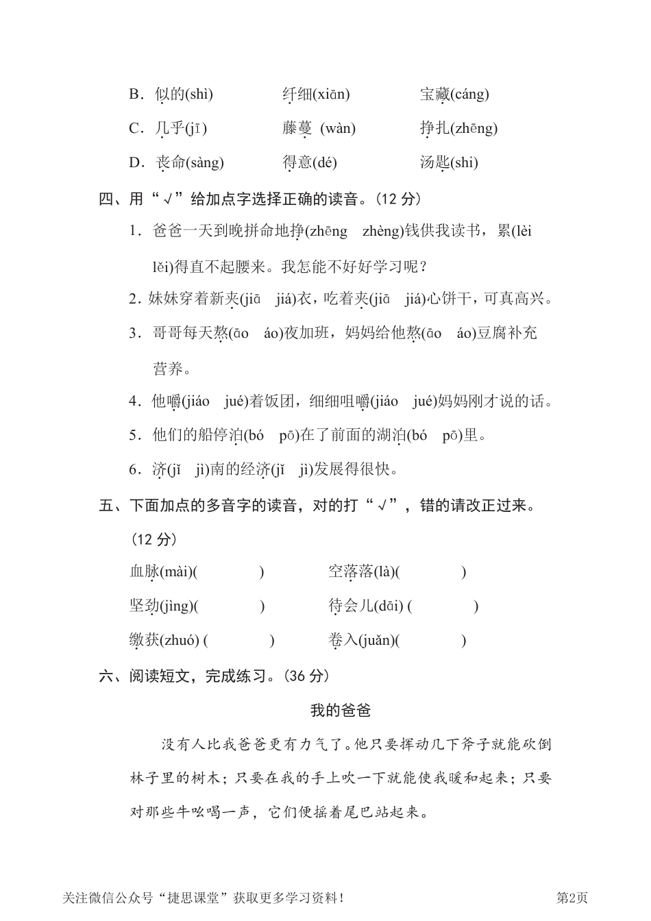 六年级下册语文部编版期末专项测试卷2多音字（含答案）.pdf