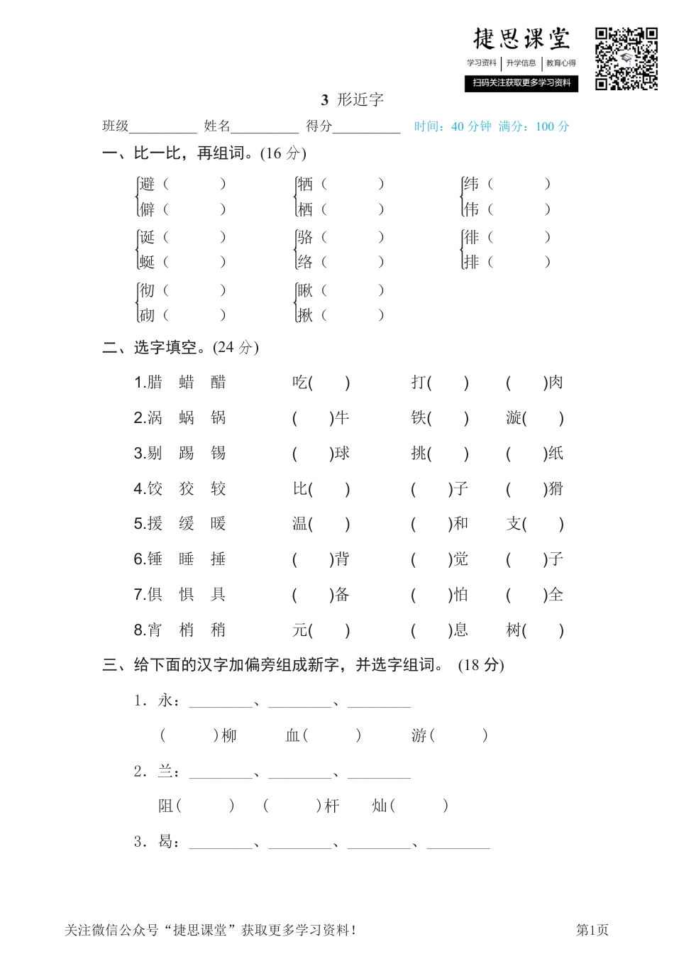 六年级下册语文部编版期末专项测试卷3形近字（含答案）.pdf