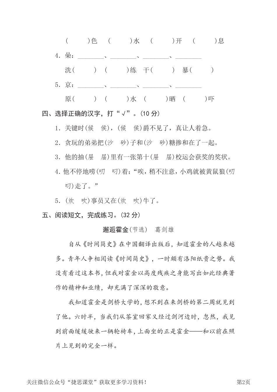 六年级下册语文部编版期末专项测试卷3形近字（含答案）.pdf