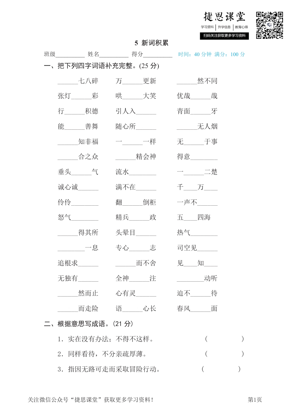 六年级下册语文部编版期末专项测试卷5新词积累（含答案）.pdf