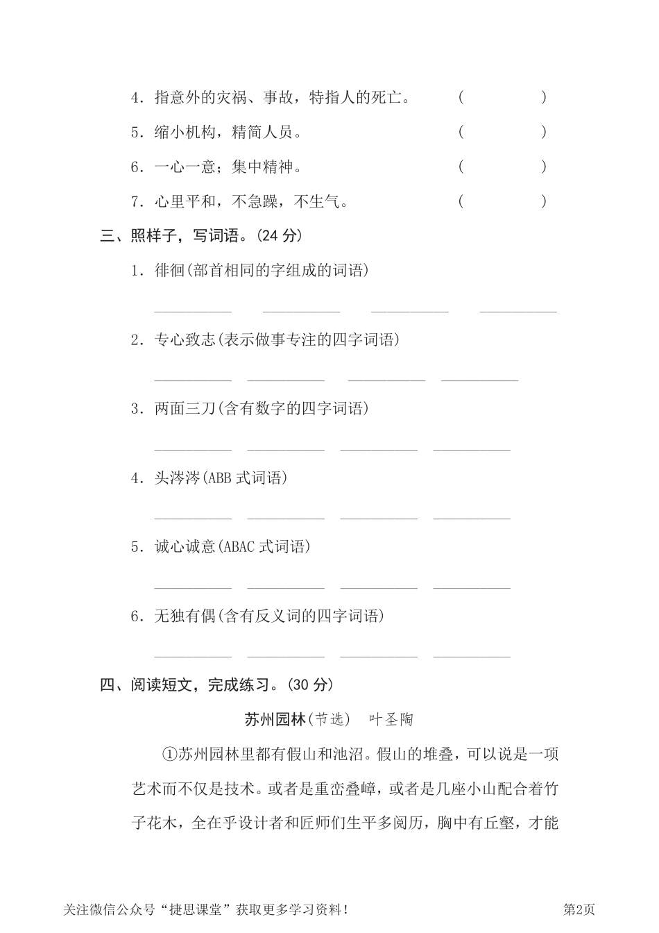 六年级下册语文部编版期末专项测试卷5新词积累（含答案）.pdf