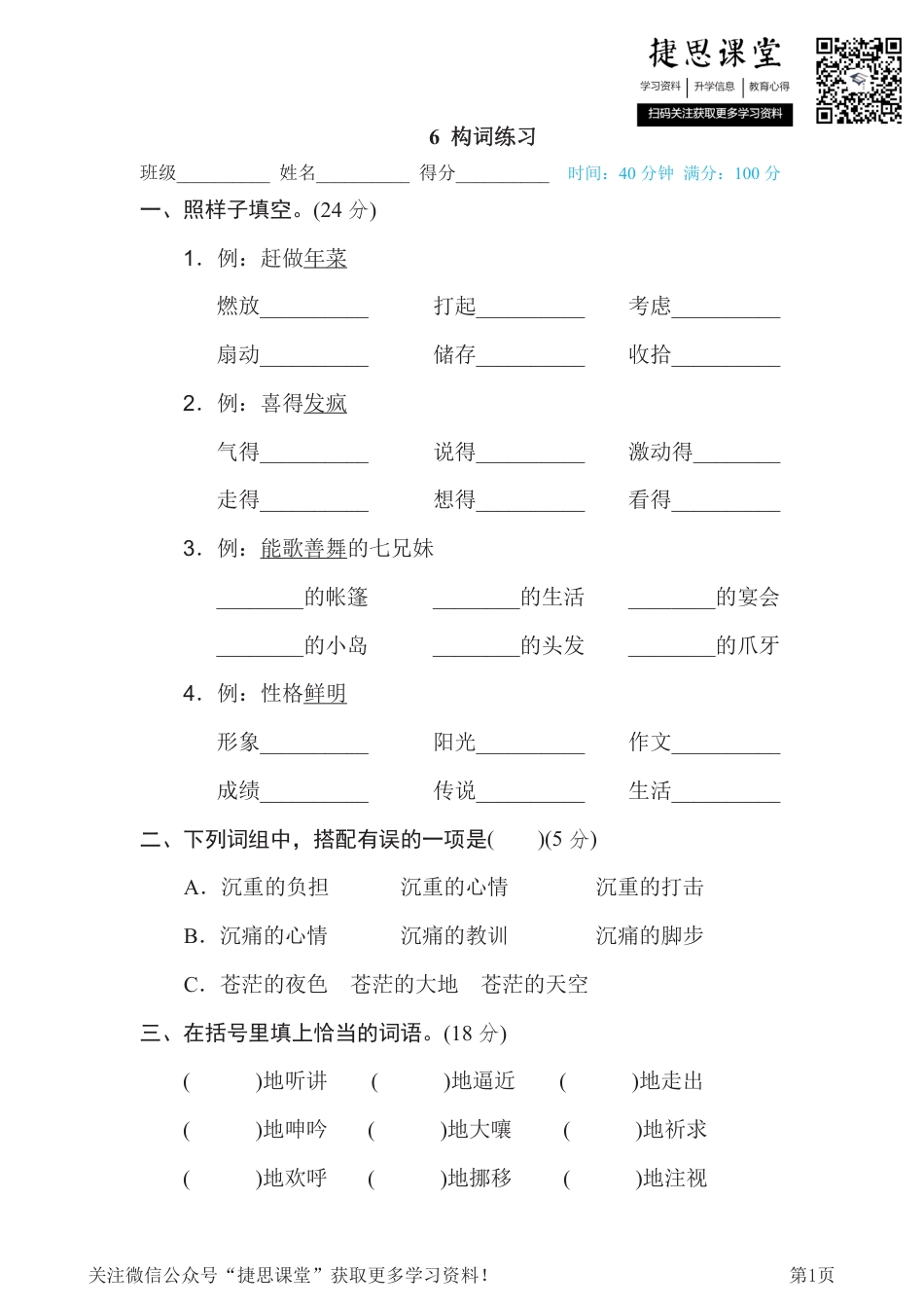 六年级下册语文部编版期末专项测试卷6构词练习（含答案）.pdf