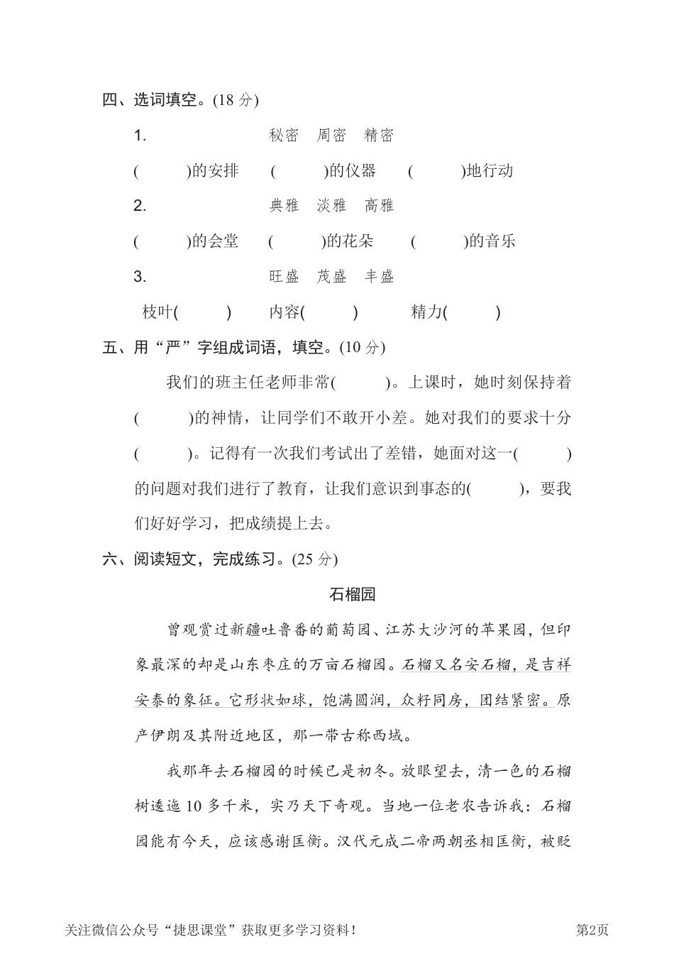 六年级下册语文部编版期末专项测试卷6构词练习（含答案）.pdf