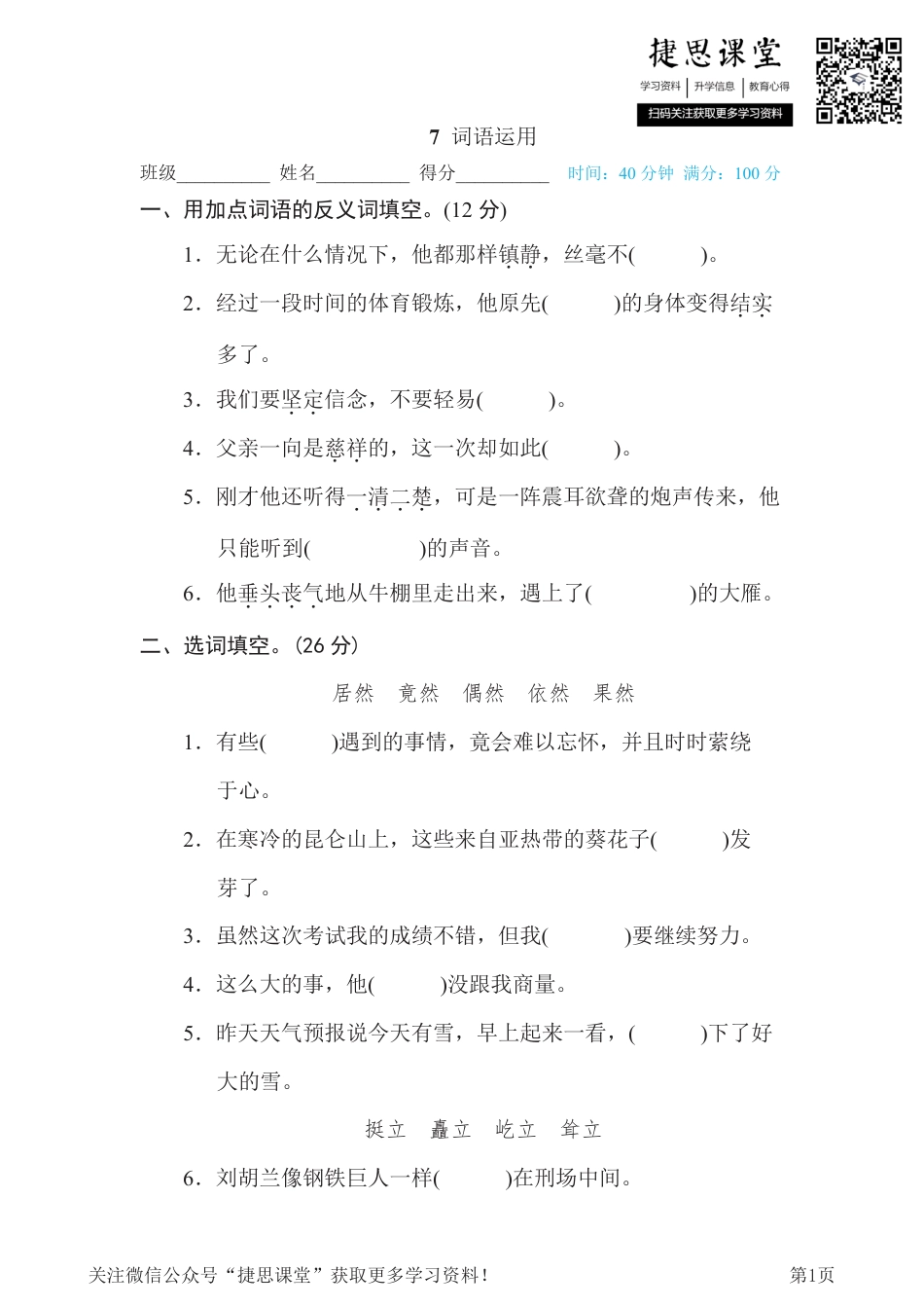 六年级下册语文部编版期末专项测试卷7词语运用（含答案）.pdf