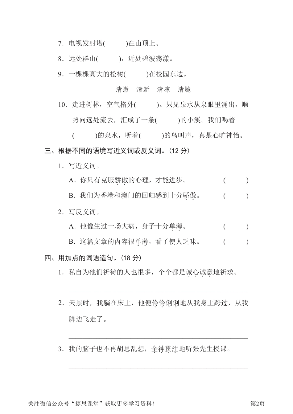 六年级下册语文部编版期末专项测试卷7词语运用（含答案）.pdf