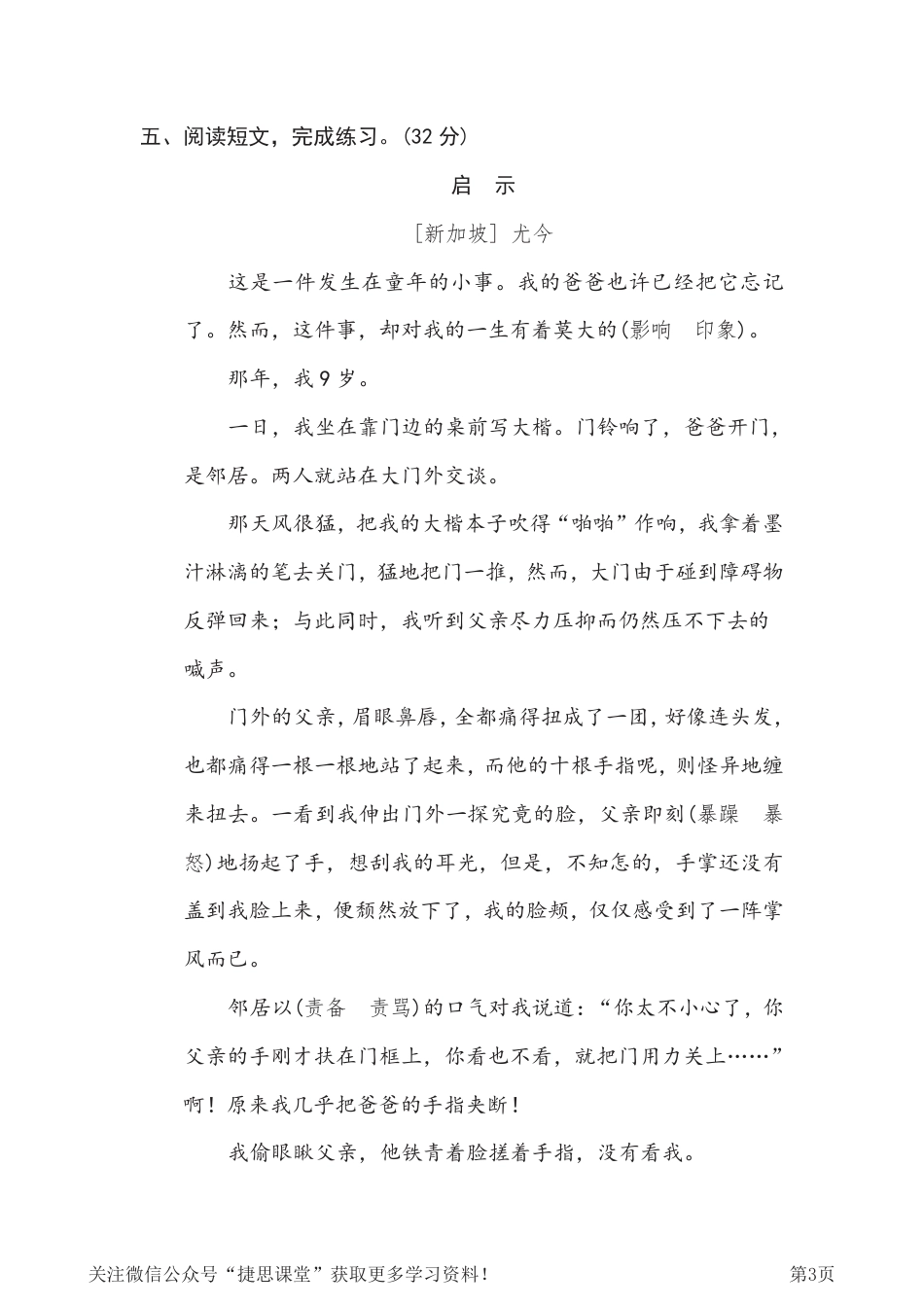 六年级下册语文部编版期末专项测试卷7词语运用（含答案）.pdf