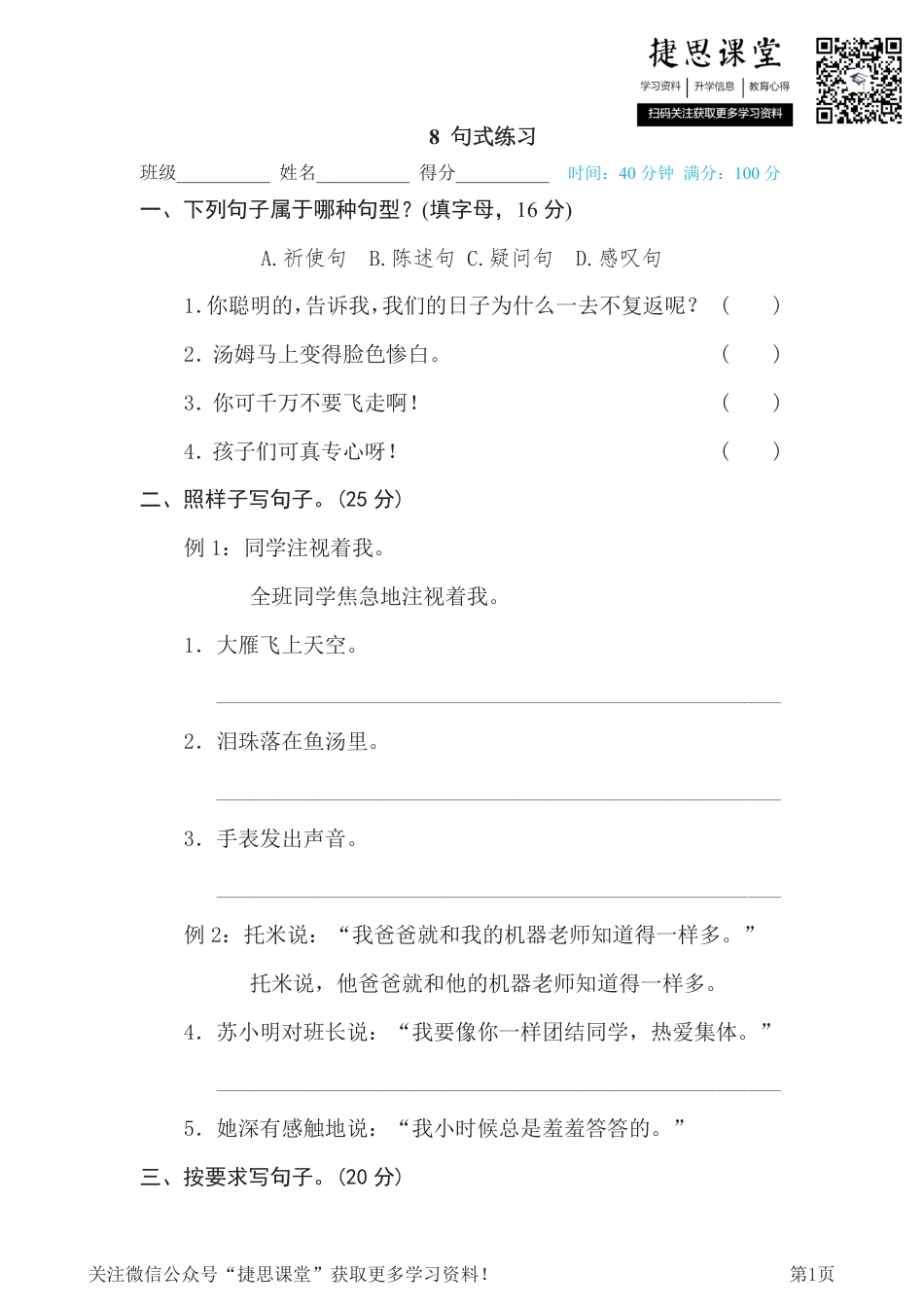 六年级下册语文部编版期末专项测试卷8句式练习（含答案）.pdf