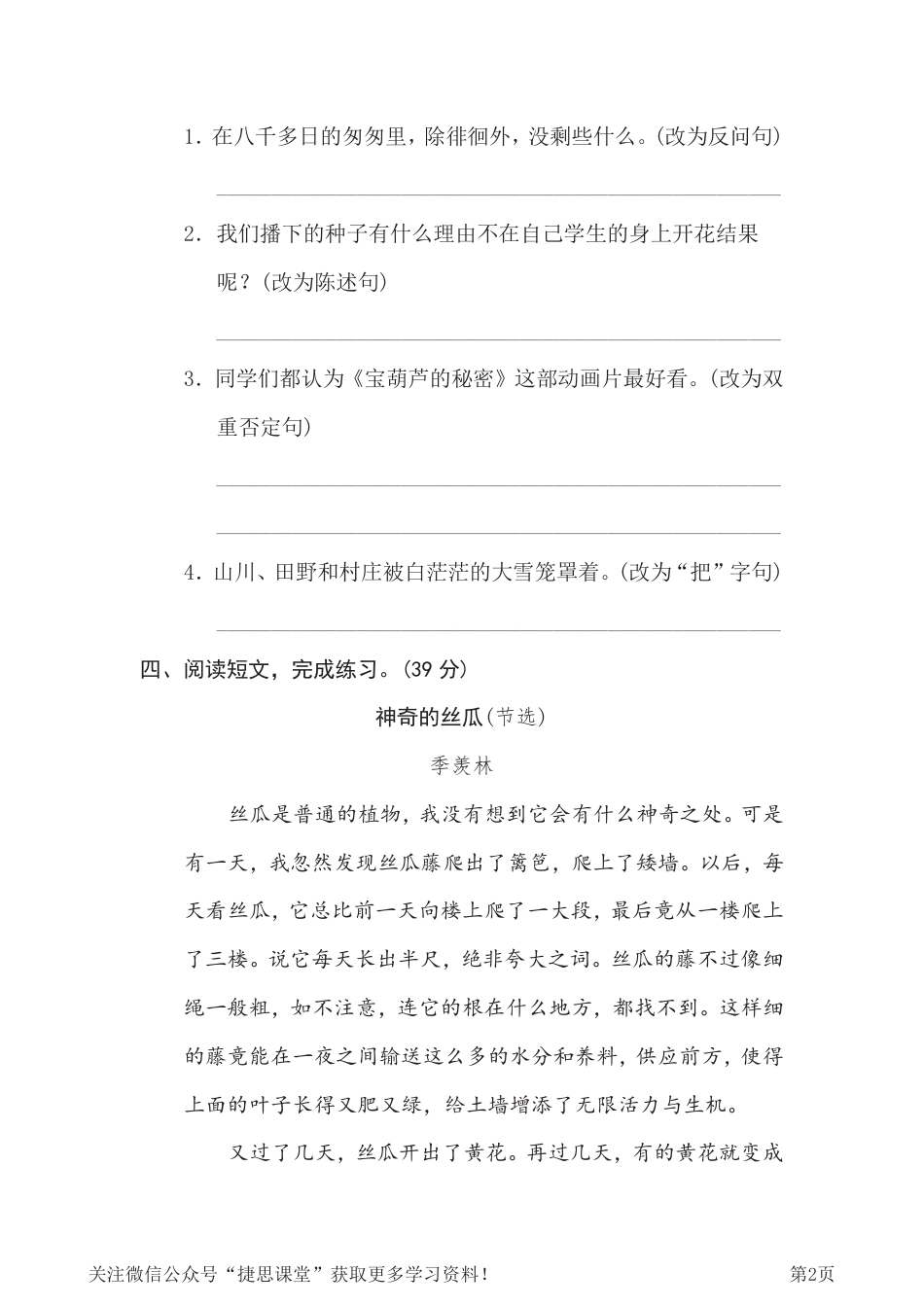 六年级下册语文部编版期末专项测试卷8句式练习（含答案）.pdf