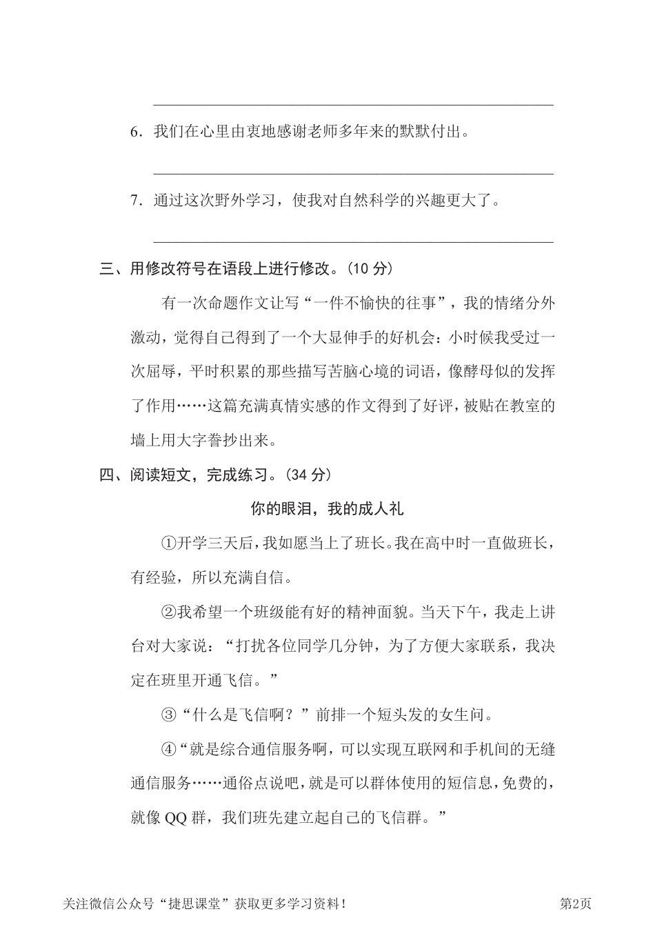 六年级下册语文部编版期末专项测试卷9修改病句（含答案）.pdf