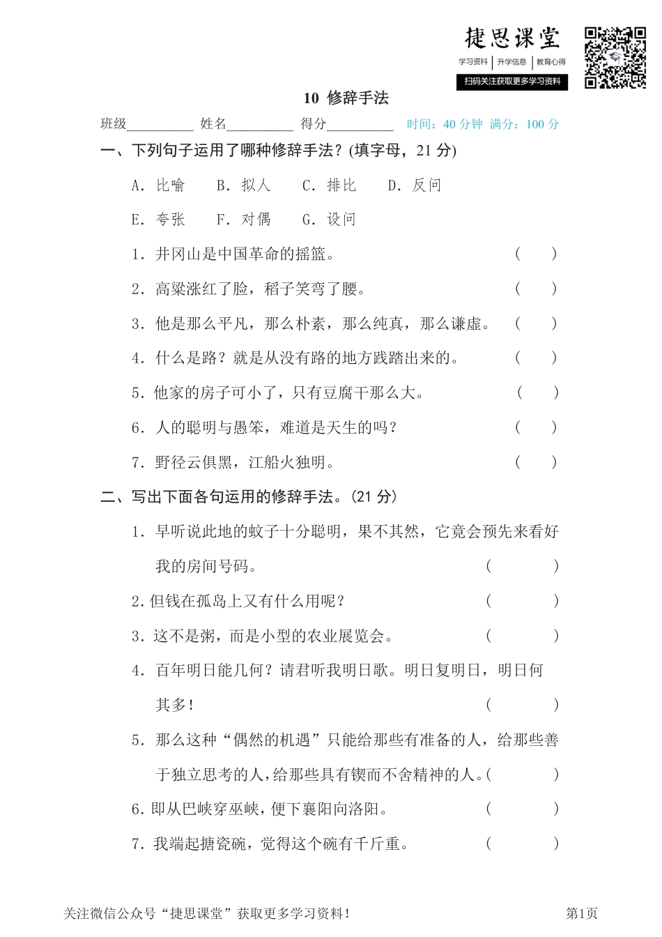 六年级下册语文部编版期末专项测试卷10修辞手法（含答案）.pdf