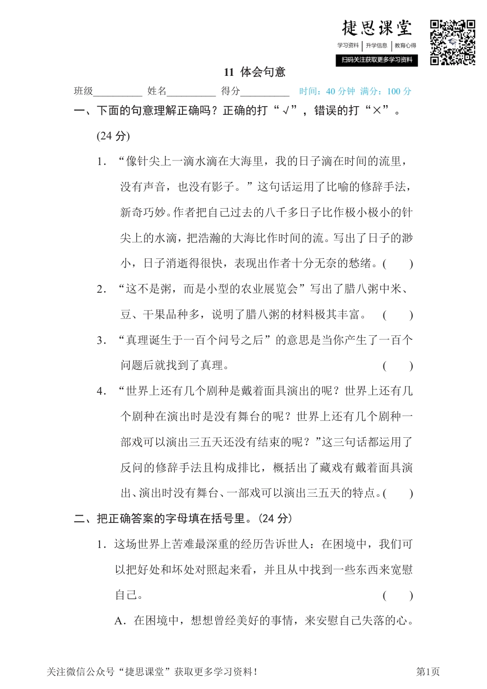 六年级下册语文部编版期末专项测试卷11体会句意（含答案）.pdf