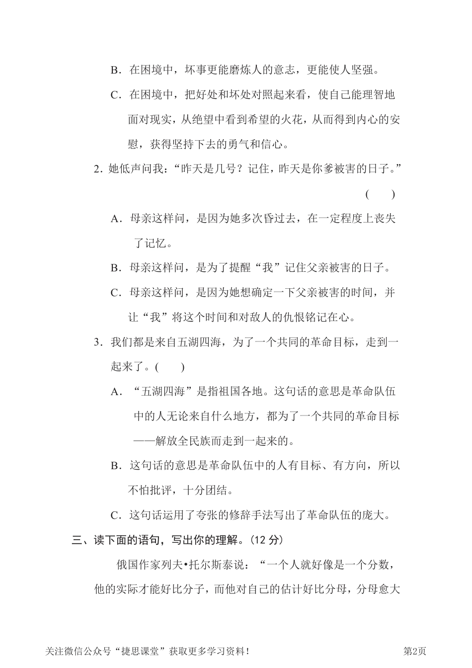 六年级下册语文部编版期末专项测试卷11体会句意（含答案）.pdf