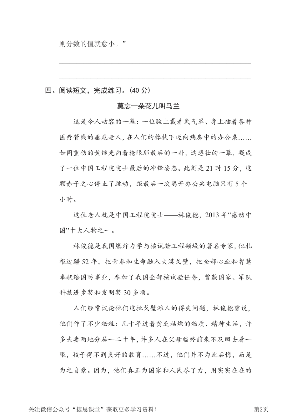 六年级下册语文部编版期末专项测试卷11体会句意（含答案）.pdf