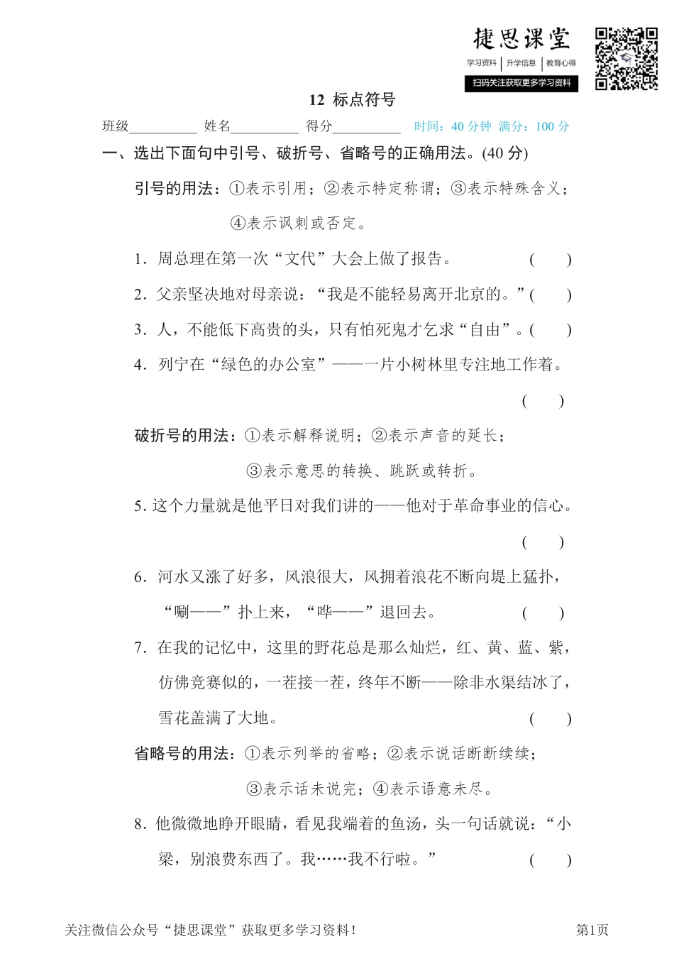 六年级下册语文部编版期末专项测试卷12标点符号（含答案）.pdf