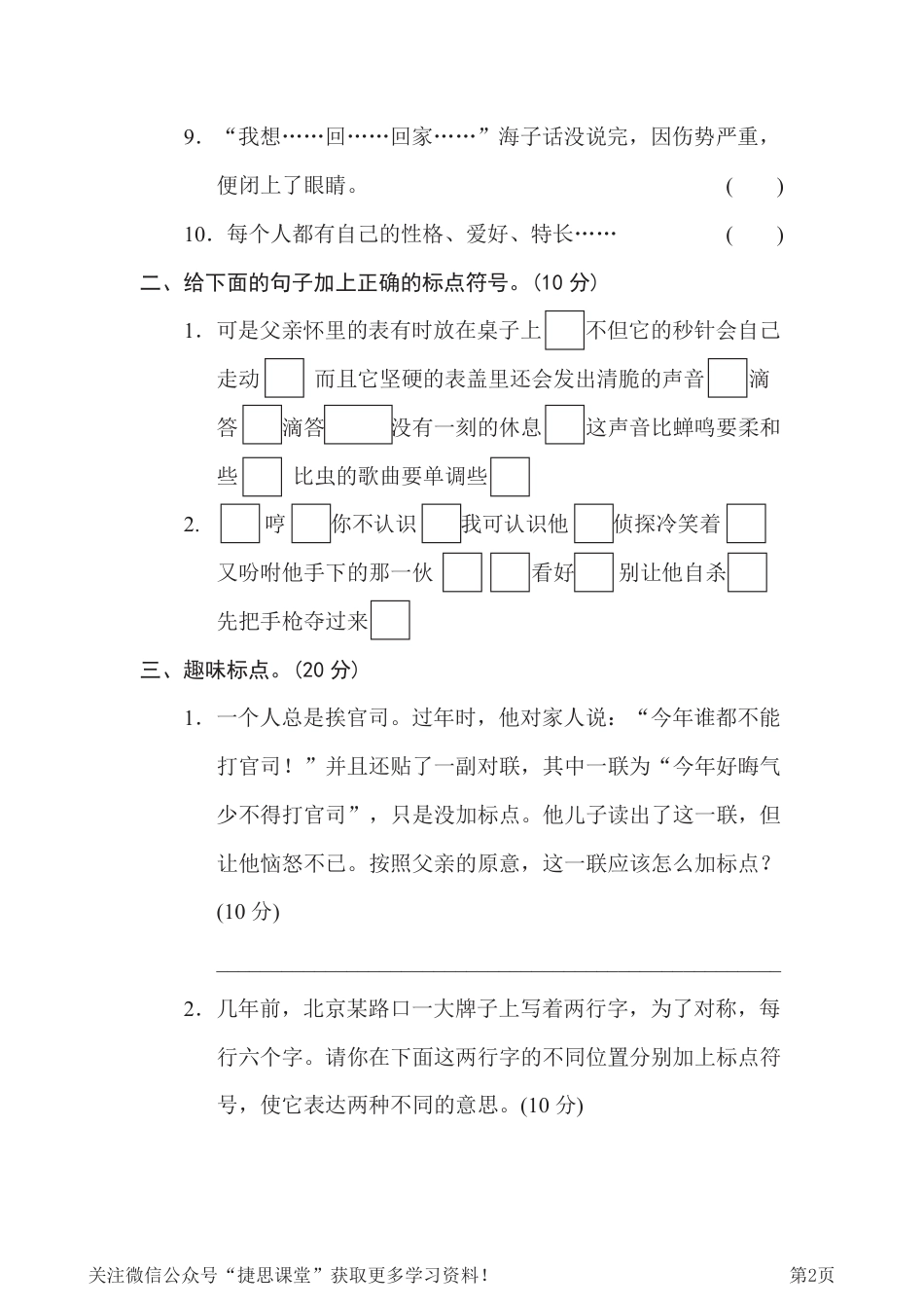 六年级下册语文部编版期末专项测试卷12标点符号（含答案）.pdf