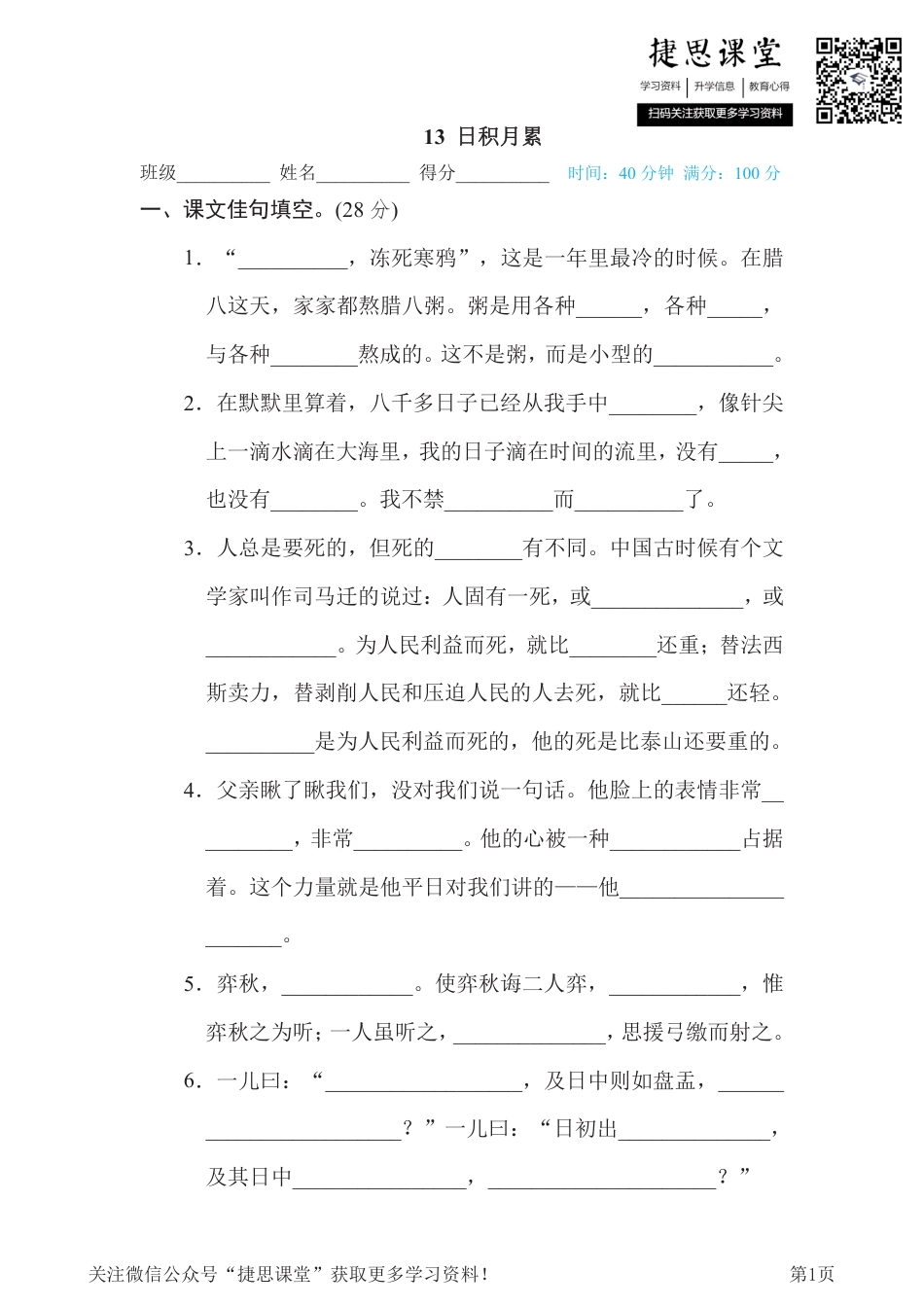 六年级下册语文部编版期末专项测试卷13日积月累（含答案）.pdf