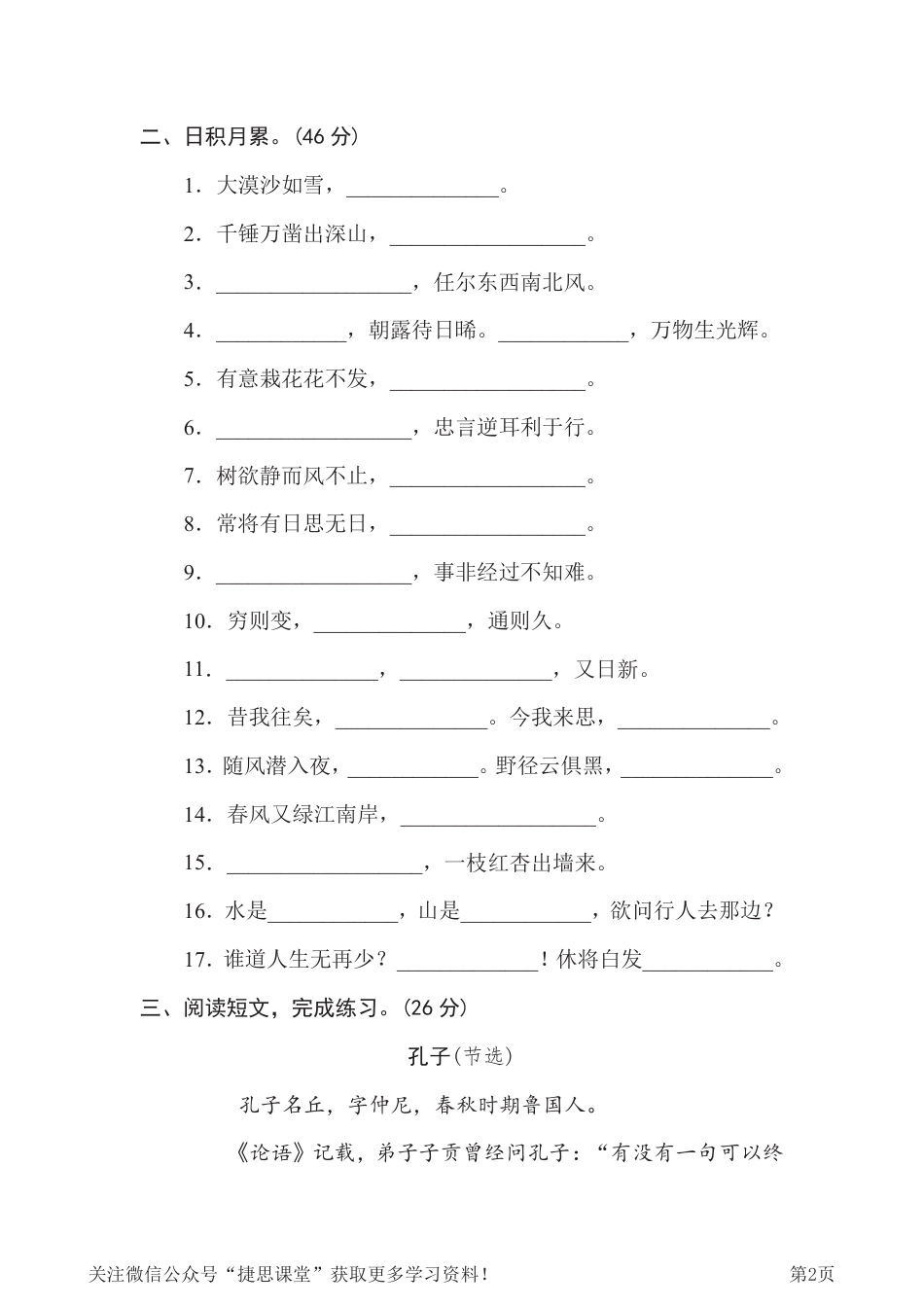 六年级下册语文部编版期末专项测试卷13日积月累（含答案）.pdf