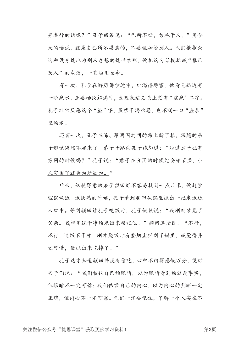 六年级下册语文部编版期末专项测试卷13日积月累（含答案）.pdf