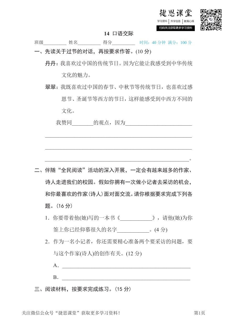 六年级下册语文部编版期末专项测试卷14口语交际（含答案）.pdf