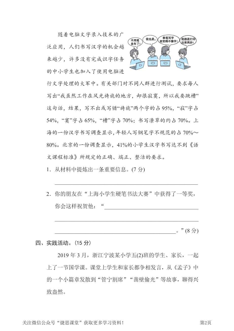 六年级下册语文部编版期末专项测试卷14口语交际（含答案）.pdf