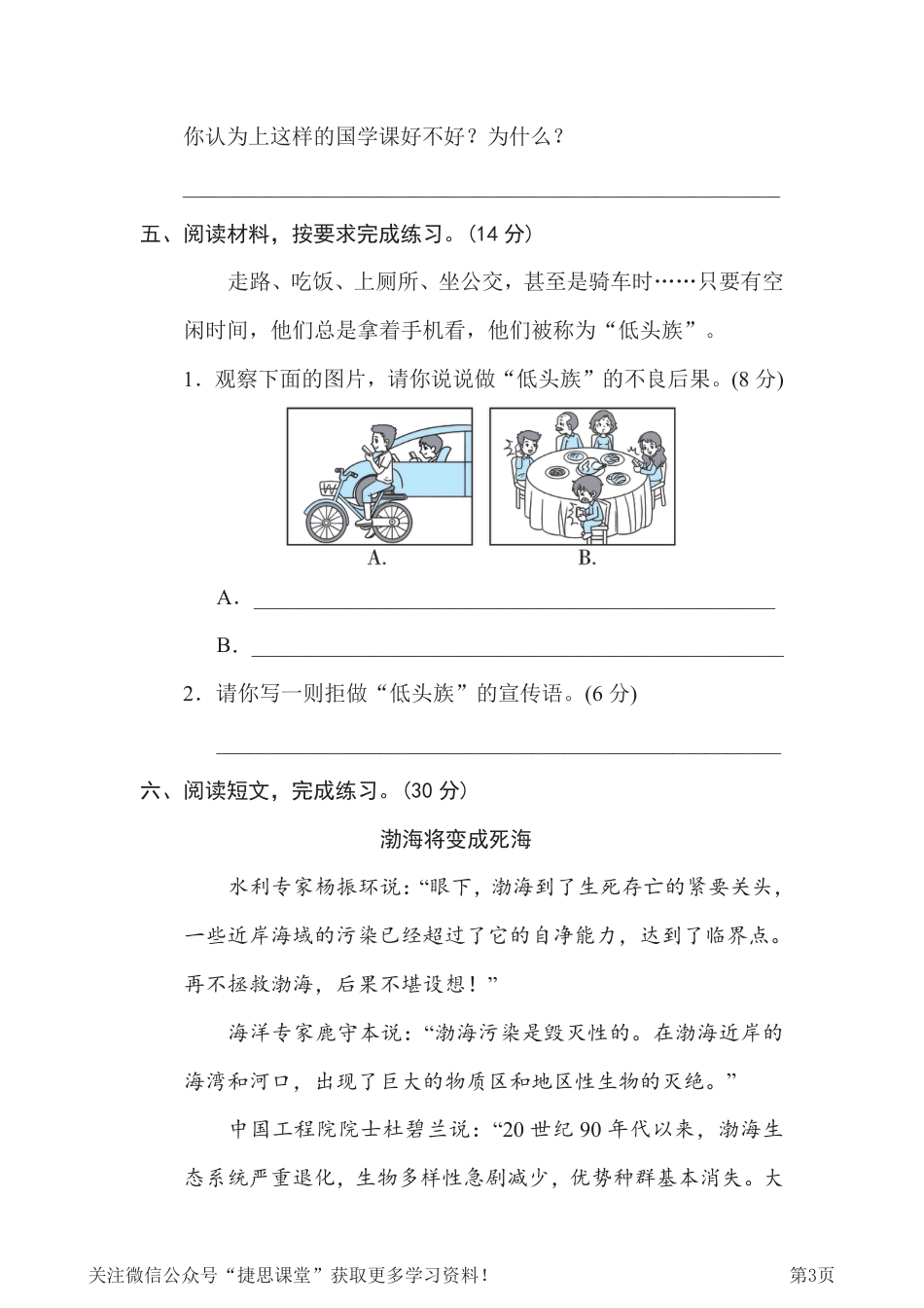 六年级下册语文部编版期末专项测试卷14口语交际（含答案）.pdf