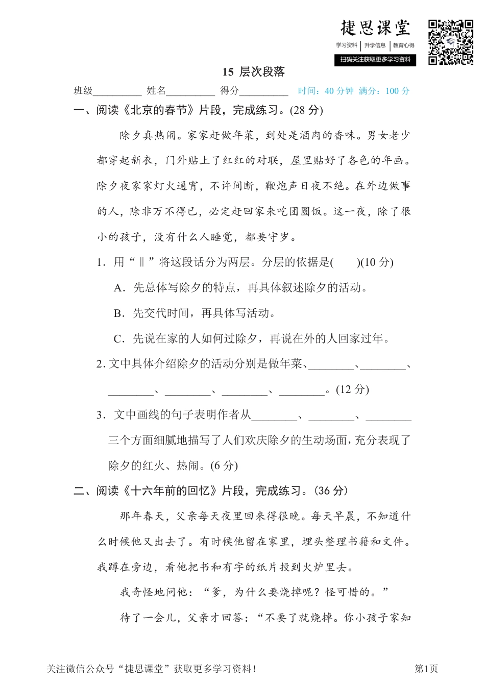 六年级下册语文部编版期末专项测试卷15层次段落（含答案）.pdf