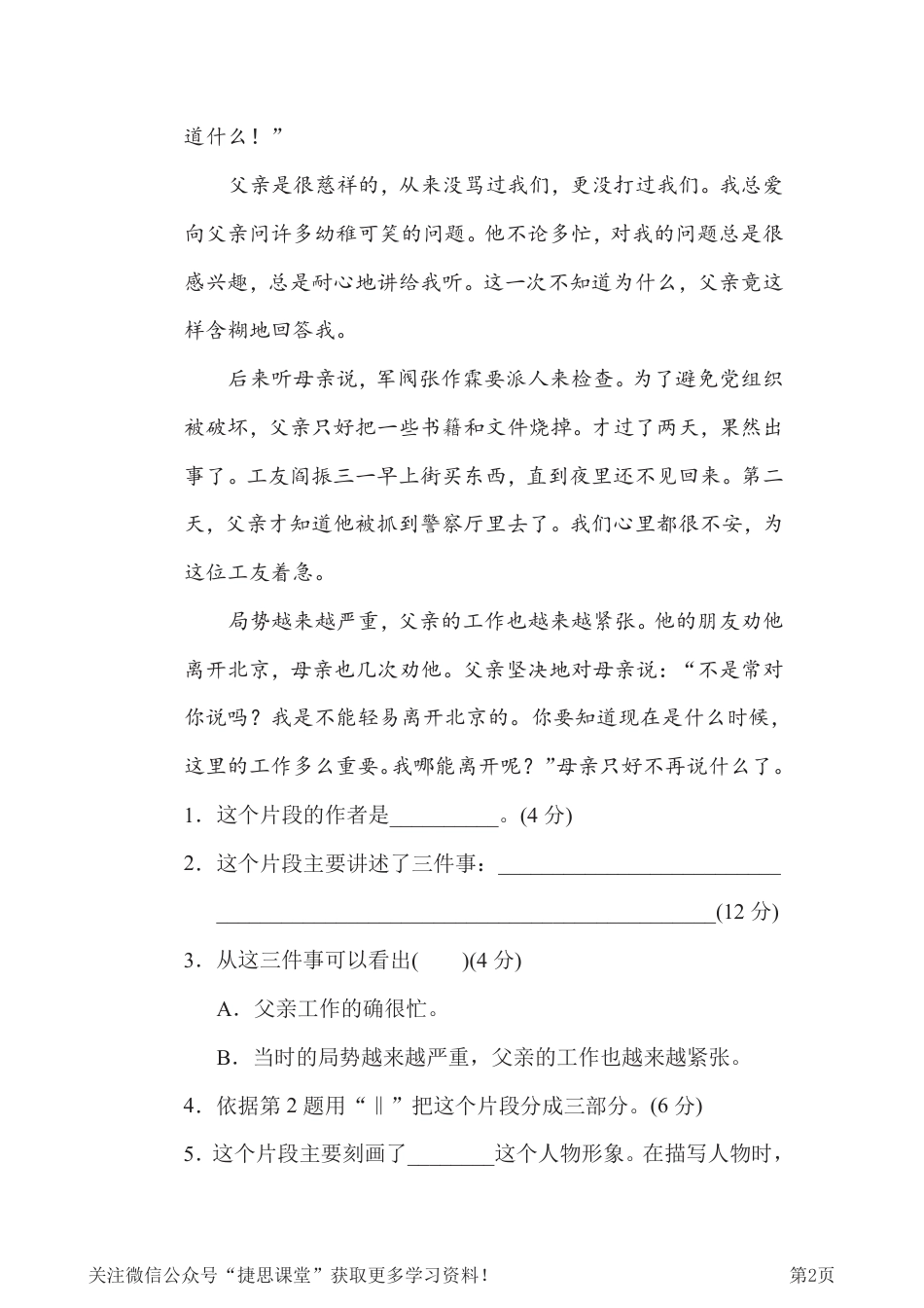 六年级下册语文部编版期末专项测试卷15层次段落（含答案）.pdf