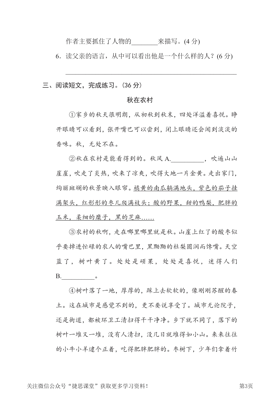 六年级下册语文部编版期末专项测试卷15层次段落（含答案）.pdf