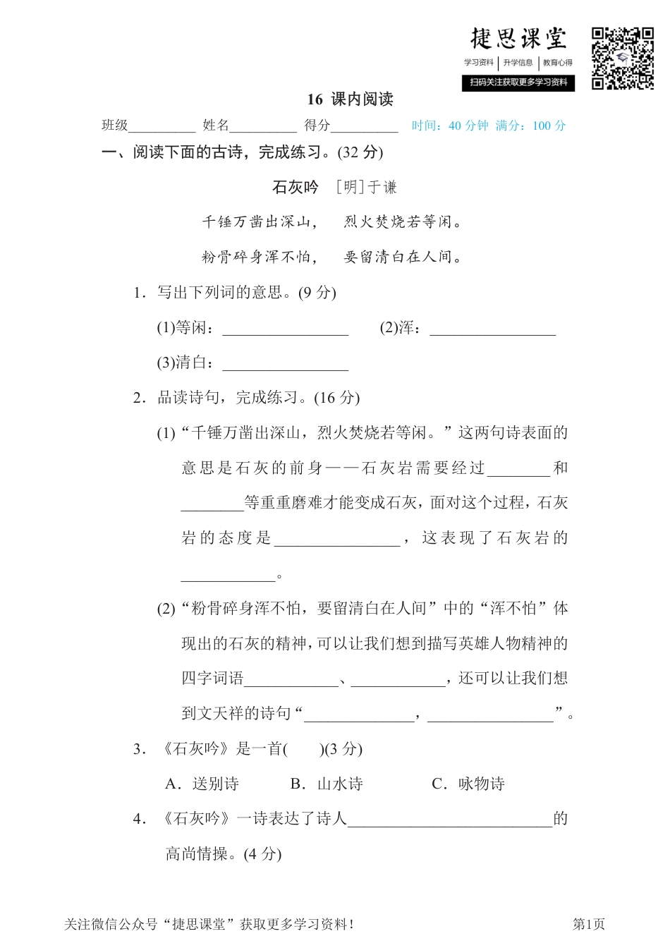 六年级下册语文部编版期末专项测试卷16课内阅读（含答案）.pdf