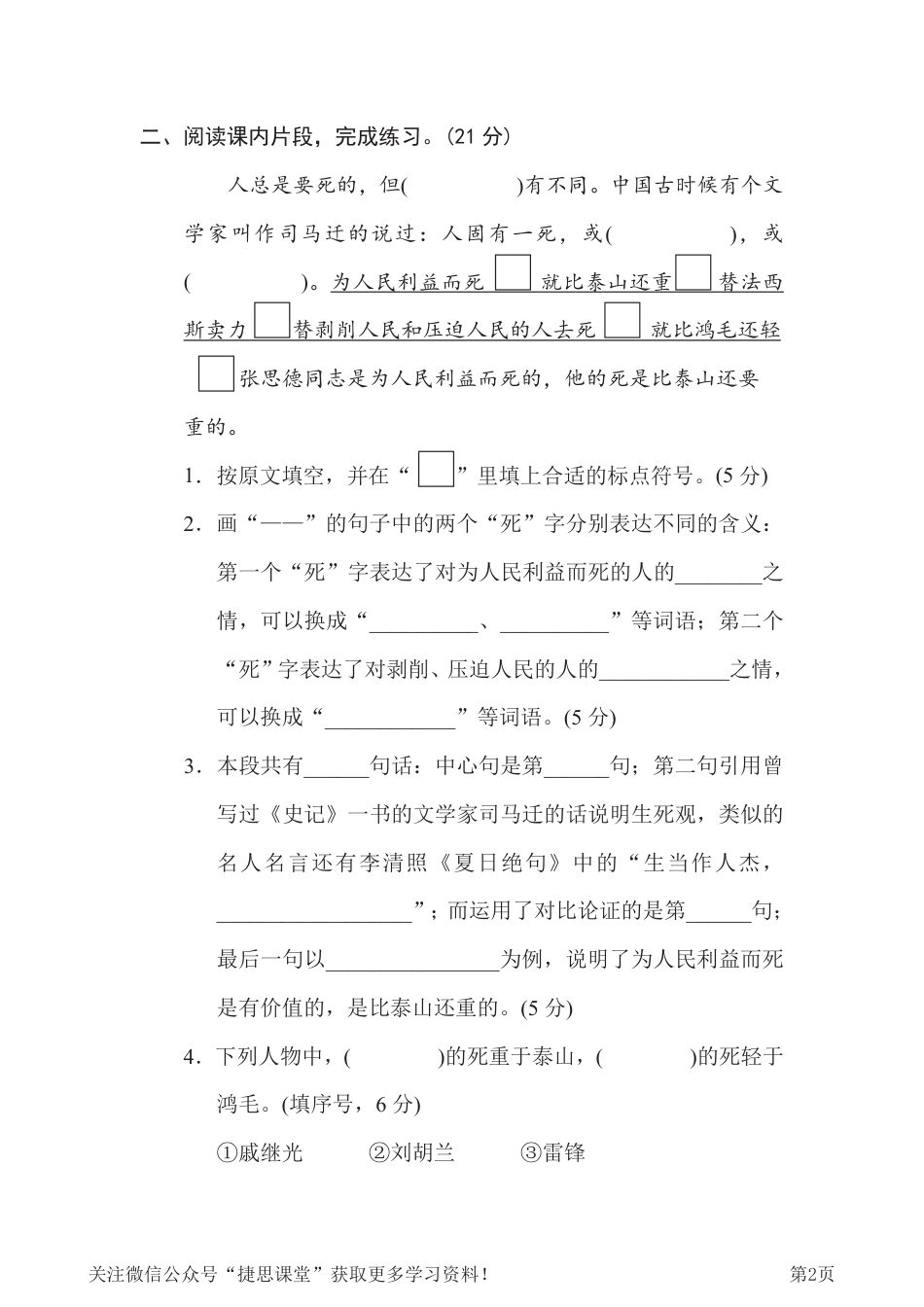 六年级下册语文部编版期末专项测试卷16课内阅读（含答案）.pdf