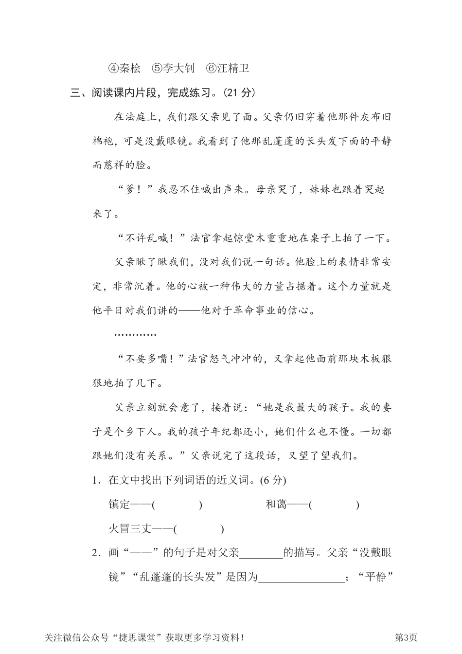 六年级下册语文部编版期末专项测试卷16课内阅读（含答案）.pdf