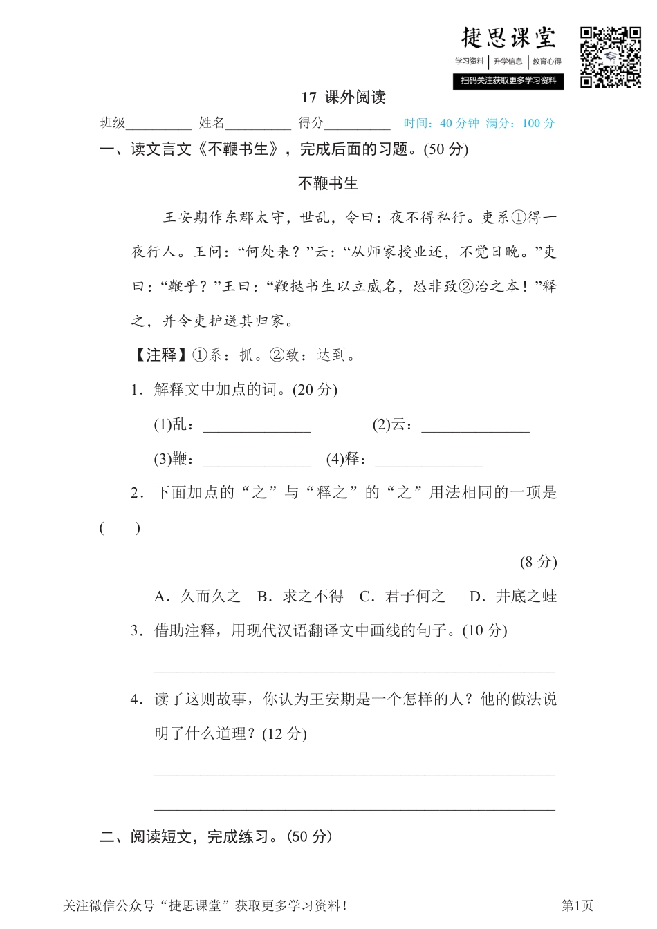 六年级下册语文部编版期末专项测试卷17课外阅读（含答案）.pdf