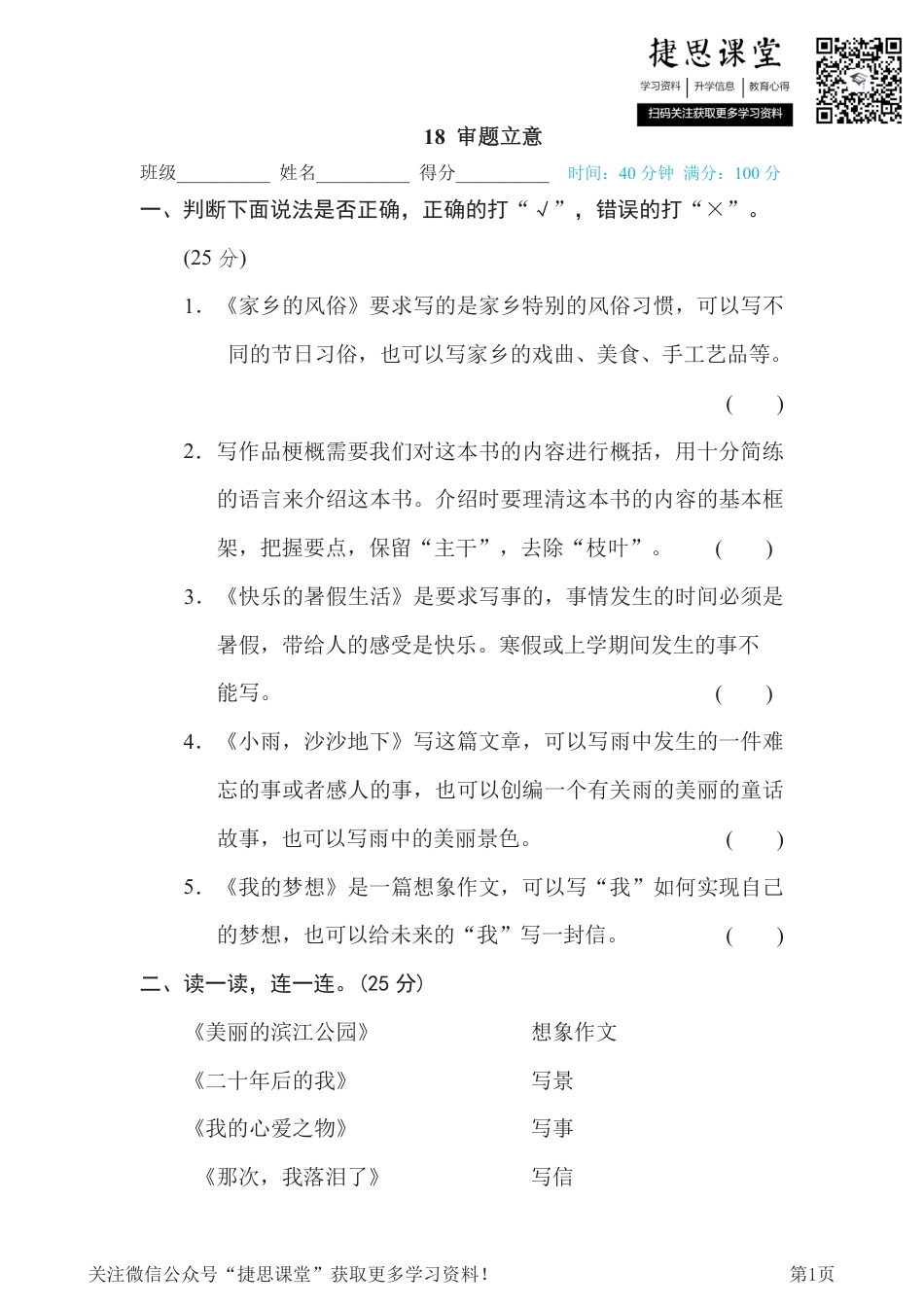 六年级下册语文部编版期末专项测试卷18审题立意（含答案）.pdf