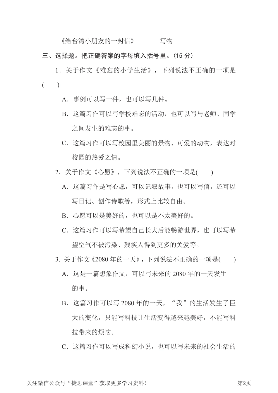 六年级下册语文部编版期末专项测试卷18审题立意（含答案）.pdf