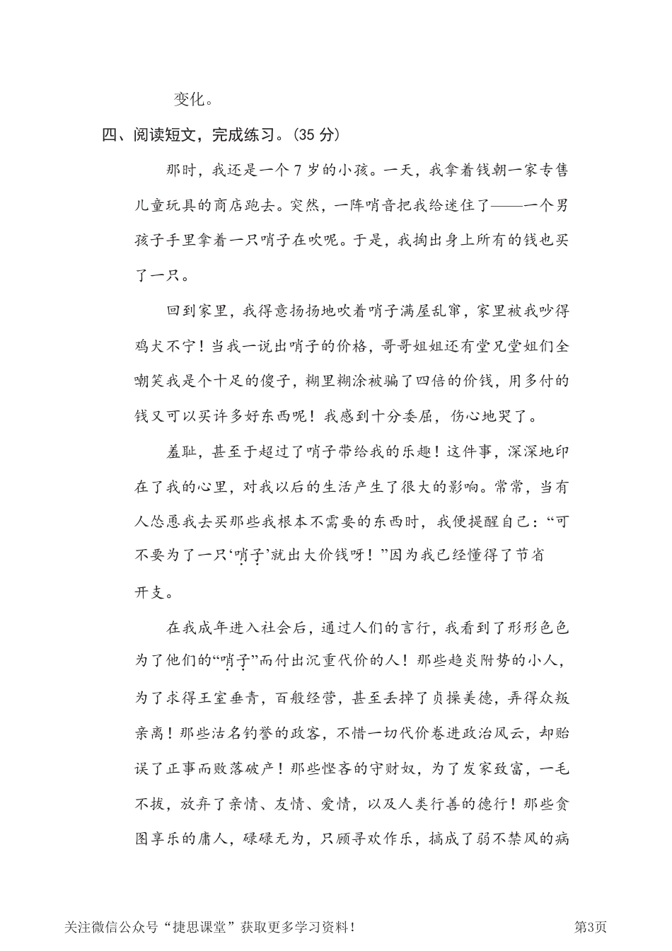 六年级下册语文部编版期末专项测试卷18审题立意（含答案）.pdf