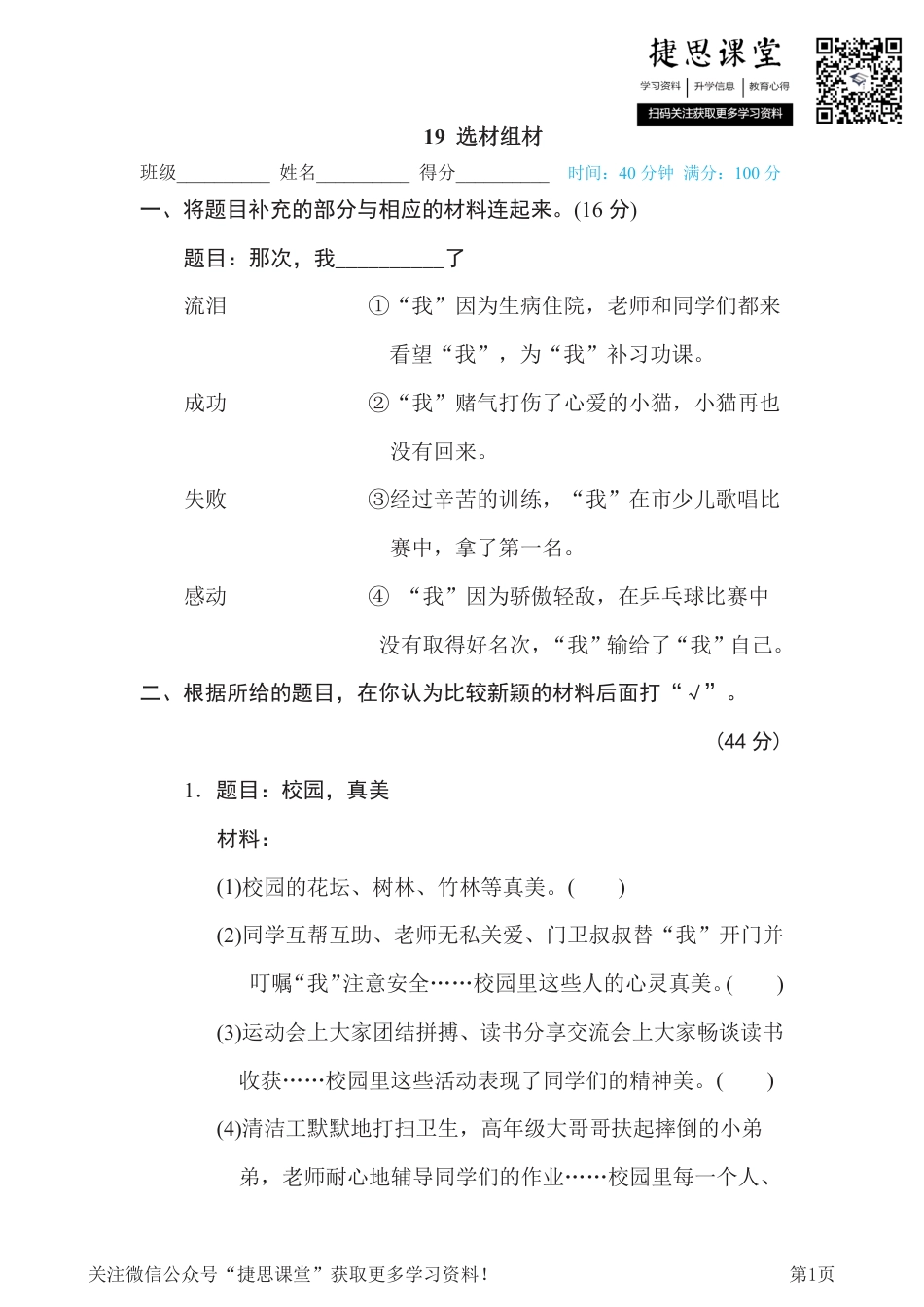 六年级下册语文部编版期末专项测试卷19选材组材（含答案）.pdf