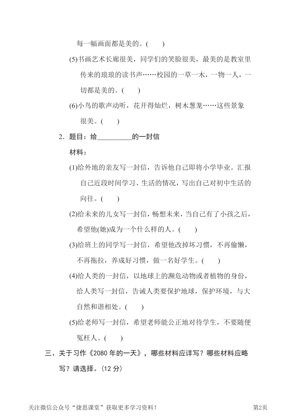 六年级下册语文部编版期末专项测试卷19选材组材（含答案）.pdf