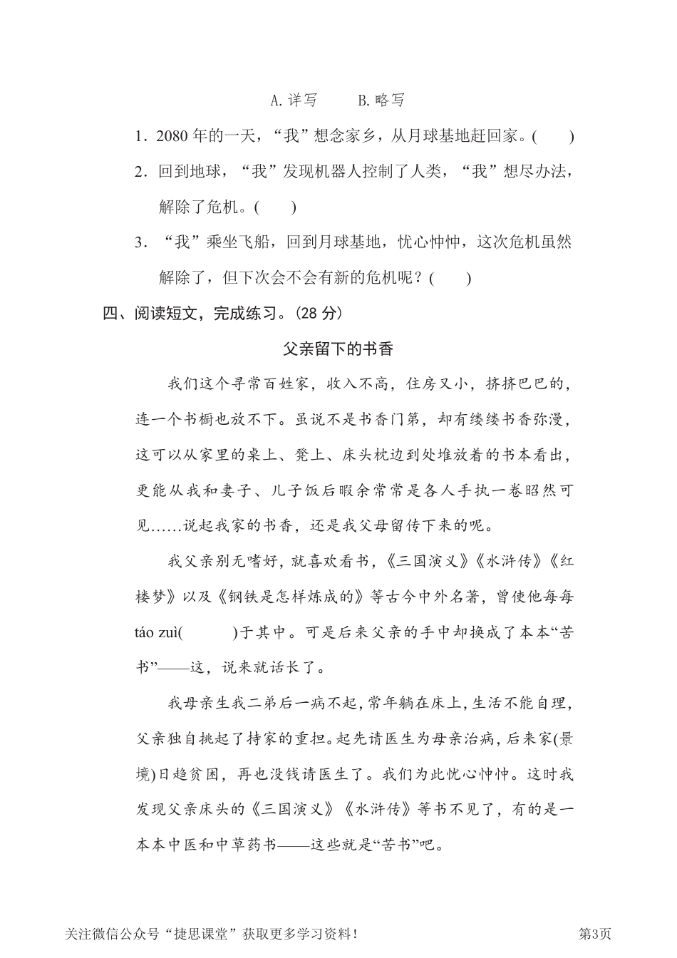 六年级下册语文部编版期末专项测试卷19选材组材（含答案）.pdf