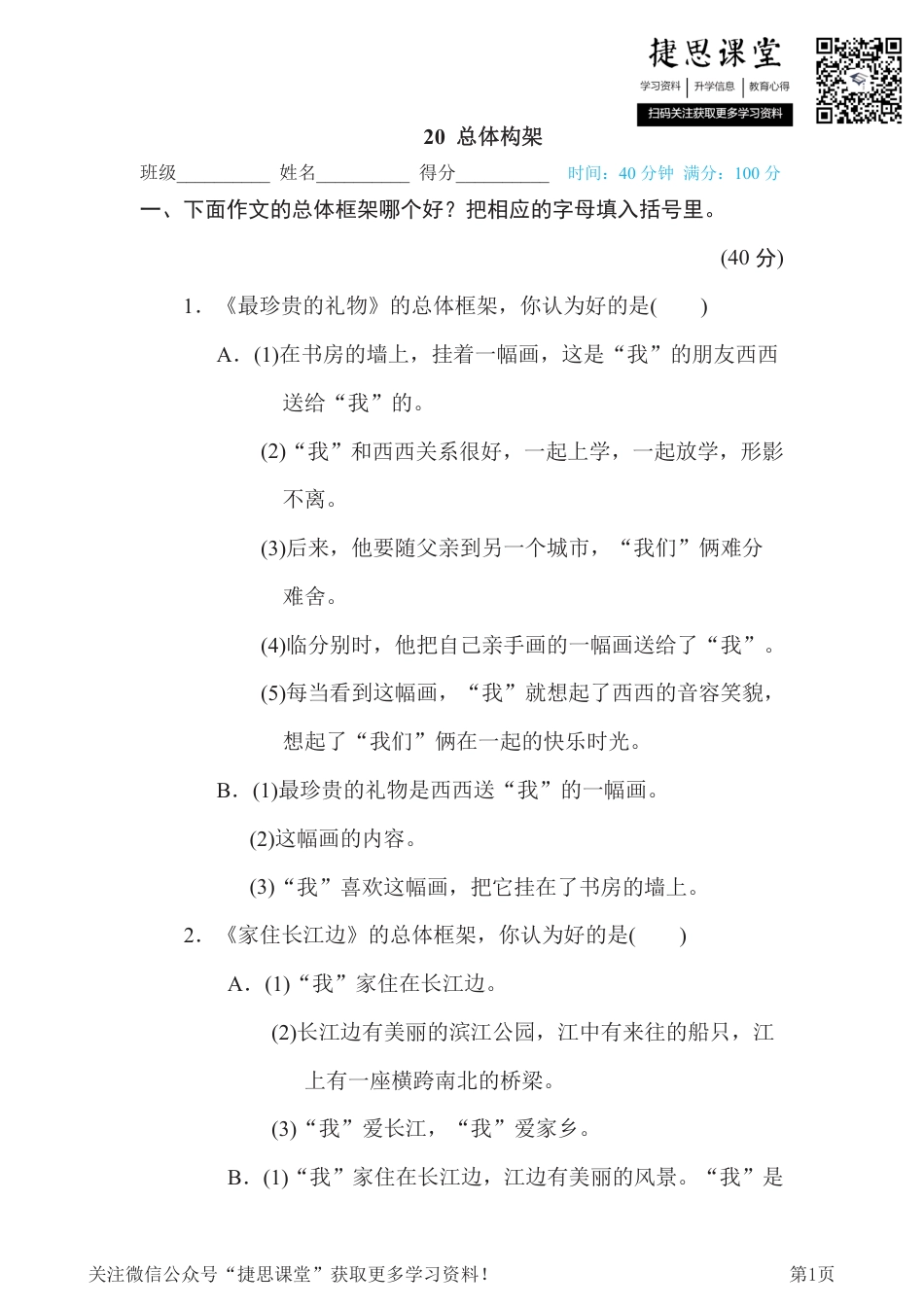 六年级下册语文部编版期末专项测试卷20总体构架（含答案）.pdf