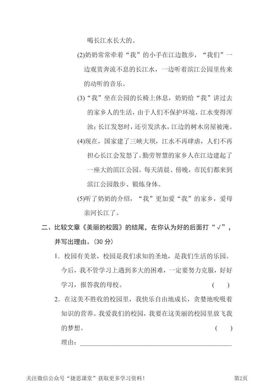 六年级下册语文部编版期末专项测试卷20总体构架（含答案）.pdf