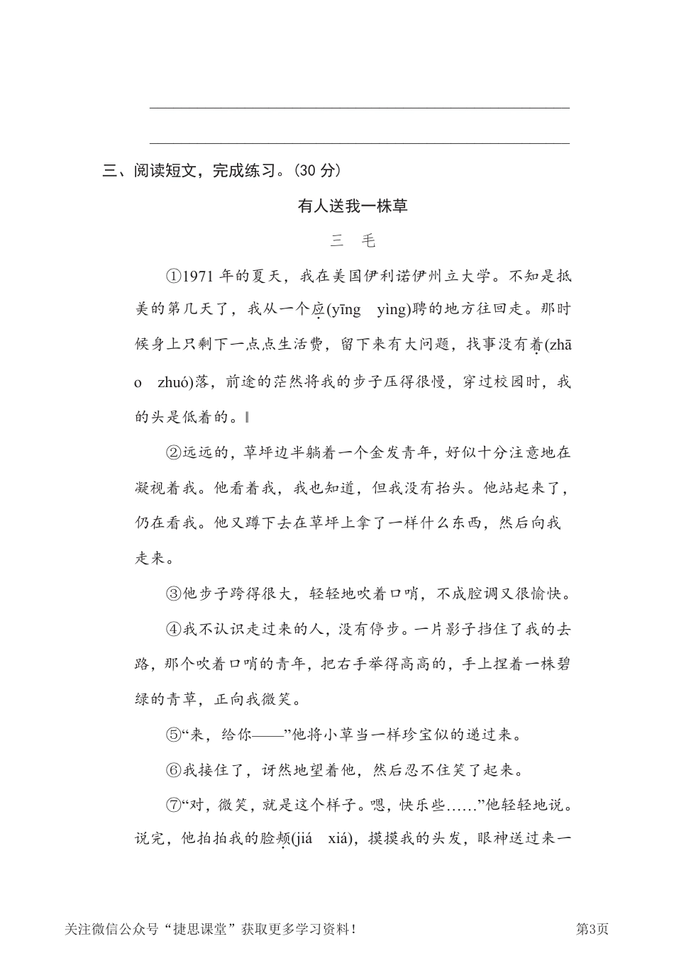 六年级下册语文部编版期末专项测试卷20总体构架（含答案）.pdf