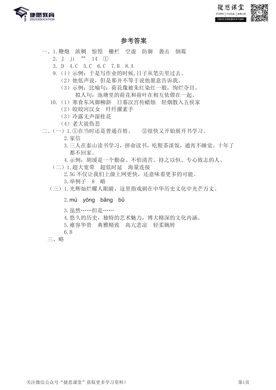 六年级下册语文部编版期中试卷1（答案）.pdf